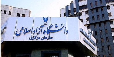 محبی‌نیا: دانشگاه آزاد پیشران علمی ایران در دهه‌های اخیر!