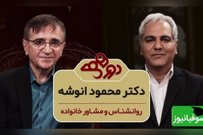 سوال مهران مدیری در برنامه دورهمی: وقتی حالتون خیلی بده چیکار میکنید؟ دکتر انوشه: دعا میخونم، من سالهاست که شب ها میرم بالای تپه بلند یه ستاره انتخاب میکنم و برای 217 میلیارد انسان دعا میکنم