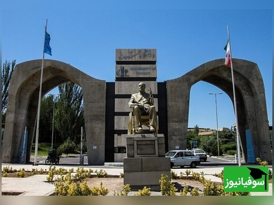 (ویدیو) معرفی دانشگاه تبریز معتبر ترین دانشگاه شمال غرب کشور!/ تجربه‌ای متفاوت از یادگیری و زندگی دانشجویی!