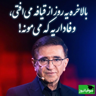 (ویدئو) مهم‌ترین توصیه دکتر انوشه برای همه سنین؛ «زیبایی می‌گذرد، وفاداری ماندگار است»