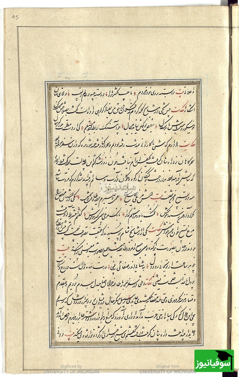 گلستان به خط شکستهٔ خوانا و زیبا تحریر شده در دارالخلافهٔ طهران