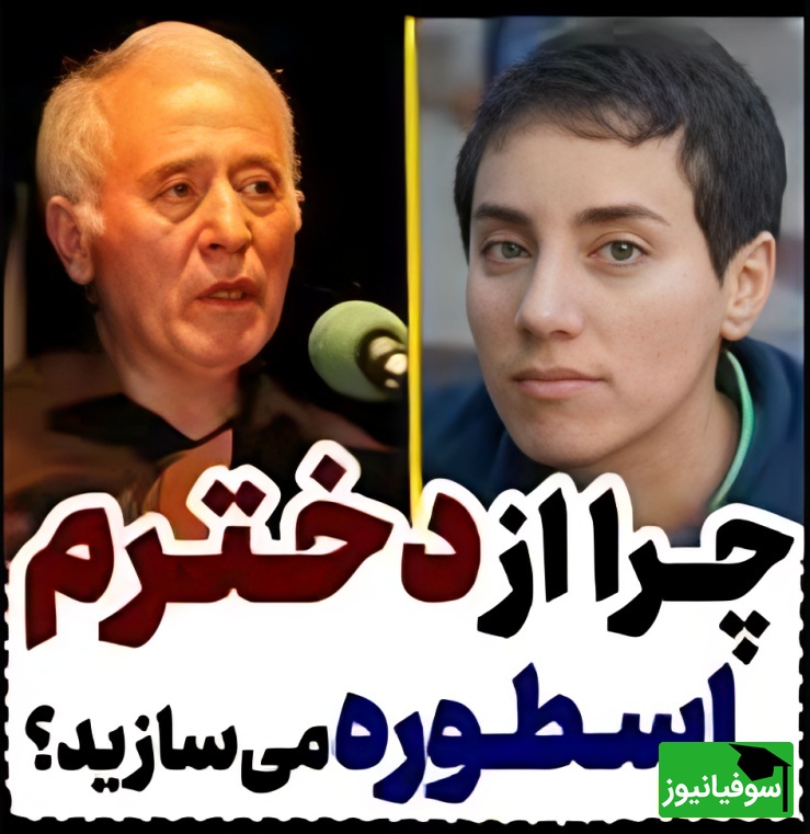 (ویدئو) وقتی پدر مریم میرزاخانی درباره حقیقت پشت موفقیت دخترش حرف زد: اسطوره؟ هرگز!