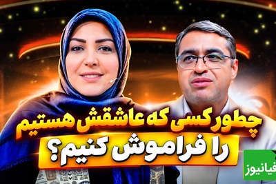چطور از شر خاطرات آزاردهنده خلاص شویم؟ روایت شنیدنی سعید عزیزی + فیلم