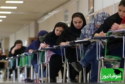شوک تازه برای کنکوری‌ها؛ اصلاحات جدید کنکور 1404 منتشر شد