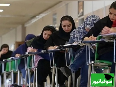 شوک تازه برای کنکوری‌ها؛ اصلاحات جدید کنکور 1404 منتشر شد