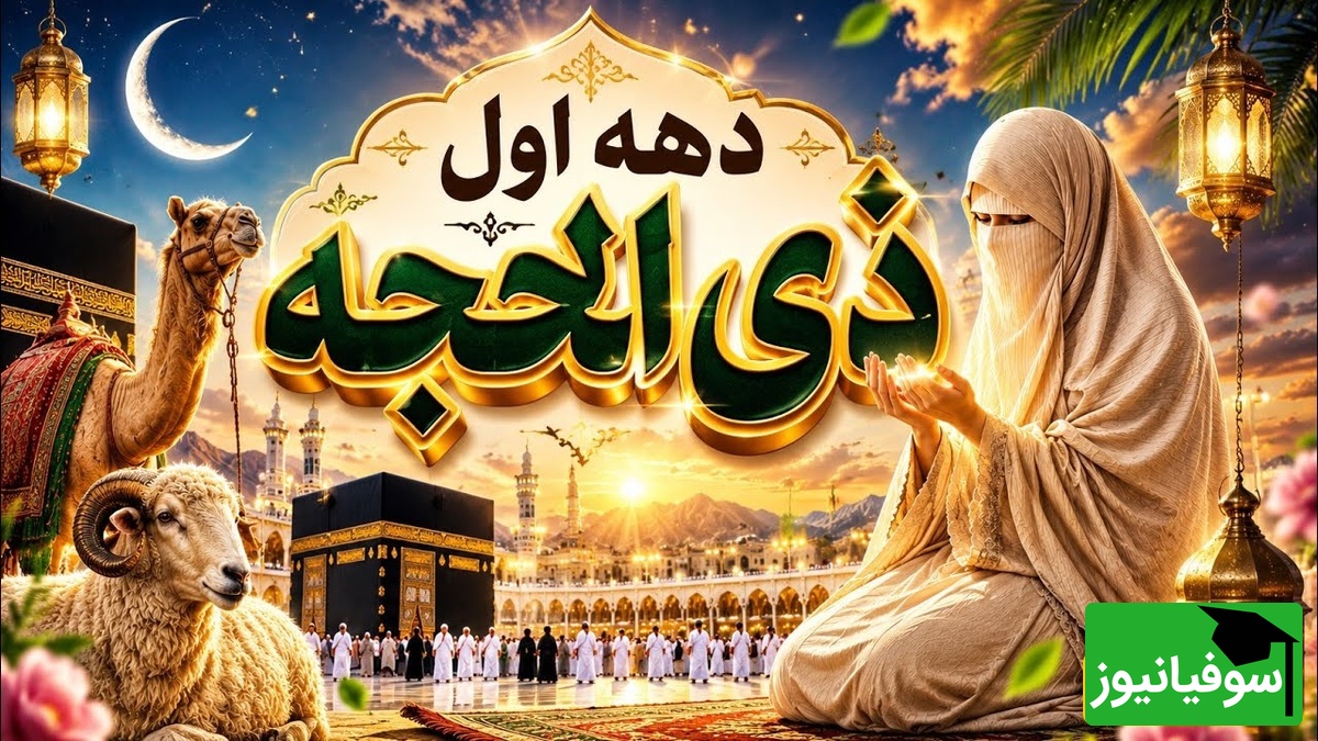 ماه ذی الحجّه