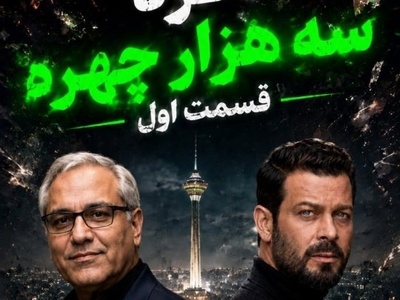 یقه‌گیری مهران مدیری از پژمان بازغی در ورژن کره‌ای مرد سه‌هزار چهره! جواد عزتی با شمایل دیگری ظاهر شد!