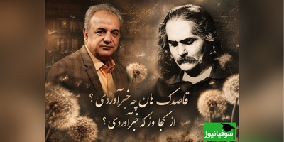 وقتی دلتنگی به صدا درآمد… نجواهای رشید کاکاوند بر شعر اخوان ثالث / بغضی که جهان را آهسته به خاموشی برد + ویدئو