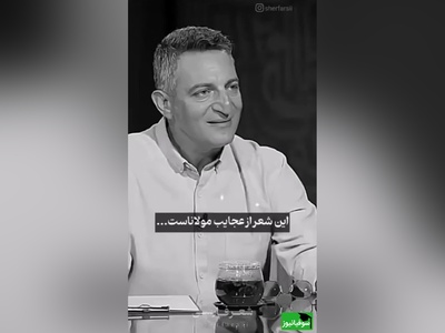 صدای جگرسوز امیرحسین ماحوزی با زیباترین غزل مولانا در برنامه سروش صحت/ گر یقین دانم که بر من عاشقی، از جمال خویش حیرانت کنم/ شعر نیست که خود زندگیه+ فیلم