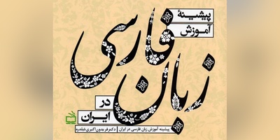 دانلود رایگان سوالات کنکور ارشد زبان و ادبیات فارسی سال 1395