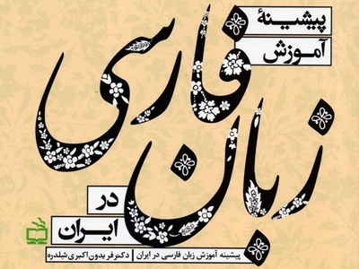دانلود رایگان سوالات کنکور ارشد زبان و ادبیات فارسی سال 1395