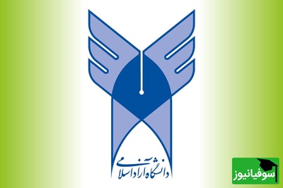 شروع ثبت‌نام پذیرفته‌شدگان دوره بدون آزمون کارشناسی ارشد دانشگاه آزاد از 16 مهر + جزئیات و سامانه‌های ورود