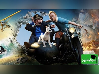 ویدئو/ یادگیری زبان انگلیسی با انیمیشن «تن تن»/ زیرنویس فارسی و آموزش مکالمات پرکاربرد