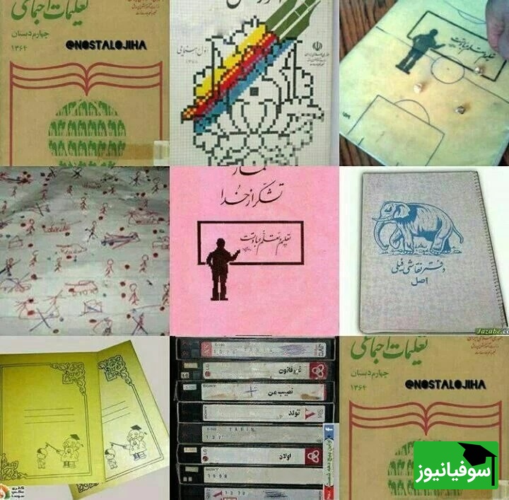 نوستالژیک