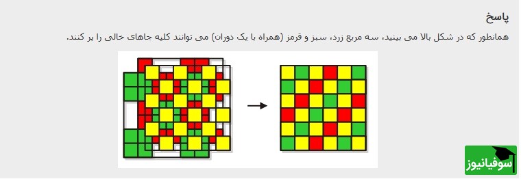 پاسخ تست هوش هم پوشانی