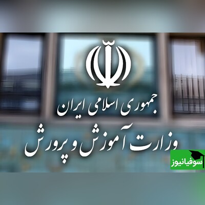 رتبه‌بندی معلمان و کارکنان اداری آموزش و پرورش از مهرماه آغاز می‌شود