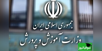 رتبه‌بندی معلمان و کارکنان اداری آموزش و پرورش از مهرماه آغاز می‌شود