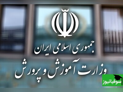 رتبه‌بندی معلمان و کارکنان اداری آموزش و پرورش از مهرماه آغاز می‌شود