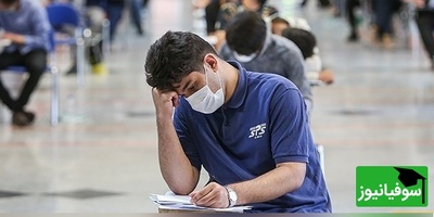 دانلود رایگان سوالات و پاسخ تشریحی کنکور سال 92 رشته انسانی/ راهی برای آمادگی هرچه بیشتر در کنکورهای آینده