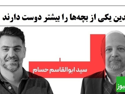 کارشناس برنامه باضیا: والدین همیشه یکی را بیشتر دوست دارند… اما اصل ماجرا چیز دیگری است