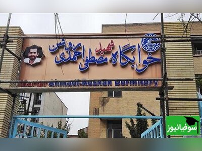 (ویدئو) بانگ الله اکبر دانشجویان در خوابگاه احمدی روشن