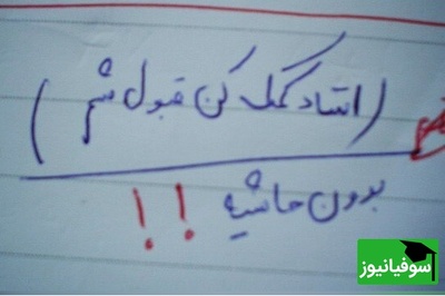 (عکس) وقتی آهنگ صادق بوقی وارد برگه امتحان می‌شود/ جواب دانش‌آموز پربازدید شد! شما بگید تنگه چیست؟ 😁