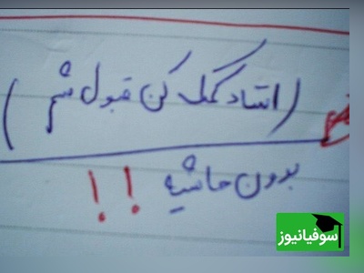 (عکس) وقتی آهنگ صادق بوقی وارد برگه امتحان می‌شود/ جواب دانش‌آموز پربازدید شد! شما بگید تنگه چیست؟ 😁