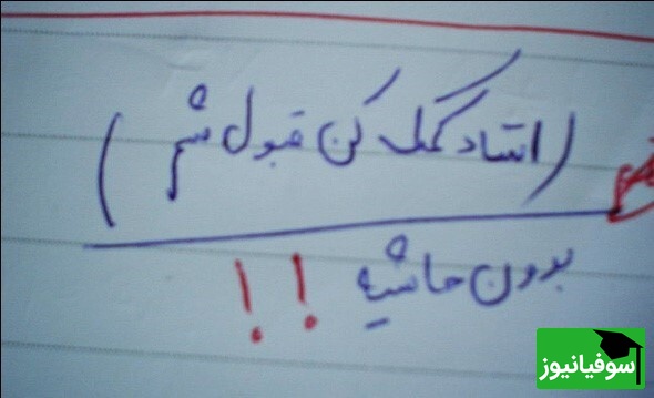 (عکس) وقتی آهنگ صادق بوقی وارد برگه امتحان می‌شود/ جواب دانش‌آموز پربازدید شد! شما بگید تنگه چیست؟ 😁