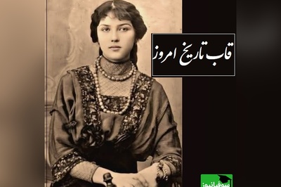 از عروسی باشکوه در چهارمحال و بختیاری و چادر گلدوزی شده عروس  تا تشییع جنازه یک بزرگ‌زاده در تهران و تقویم دیدنی سال 1295/ سال ماهی هم بوده انگار