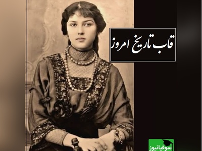 از عروسی باشکوه در چهارمحال و بختیاری و چادر گلدوزی شده عروس  تا تشییع جنازه یک بزرگ‌زاده در تهران و تقویم دیدنی سال 1295/ سال ماهی هم بوده انگار