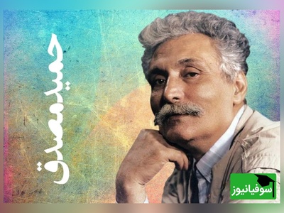 عاشقانه جگرسوز حمید مصدق/ غم‌انگیزترین شعر عاشقانه‌ای که اشکتو درمیاره/ و من اندیشه کنان غرق در این پندارم، که چرا باغچه کوچک ما سیب نداشت...+ ویدئو