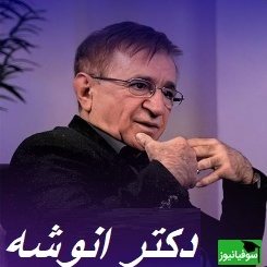 (ویدیو) مثبت اندیشی از دید دکتر انوشه روانشناس معروف: مثبت اندیشی یعنی برای هر مشکلی ...