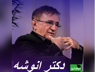 (ویدیو) مثبت اندیشی از دید دکتر انوشه روانشناس معروف: مثبت اندیشی یعنی برای هر مشکلی ...