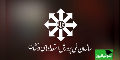 قابل توجه پذیرفته‌شدگان استعداد درخشان دانشگاه تهران/ جزئیات آخرین مهلت ثبت‌نام برای دکتری و ارشد