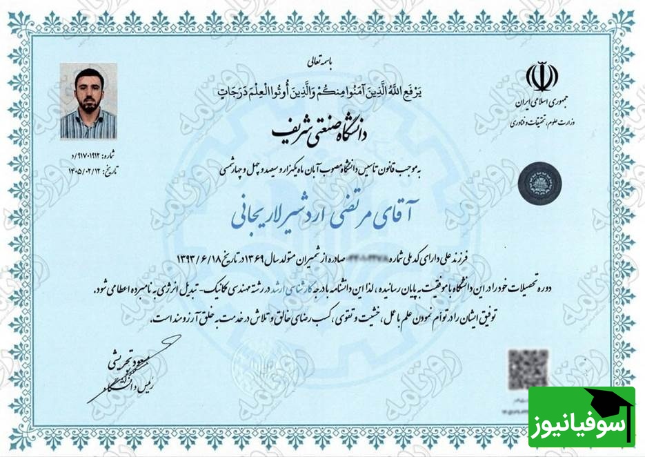 مدرک تحصیلی پسر علی لاریجانی