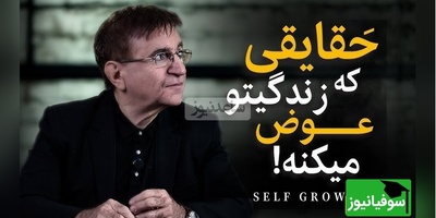 (ویدیو) این صحبت های دکتر انوشه رو باید با طلا نوشت: بزرگ‌ترین خیانت انسان به خودش تر از اینه که دیگران درموردش چی فکر میکنن...