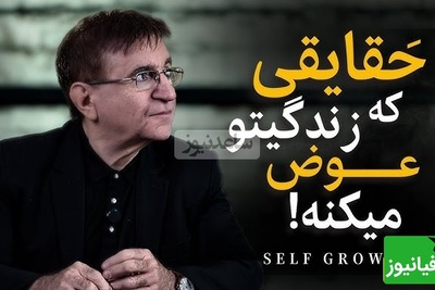 (ویدیو) این صحبت های دکتر انوشه رو باید با طلا نوشت: بزرگ‌ترین خیانت انسان به خودش تر از اینه که دیگران درموردش چی فکر میکنن...