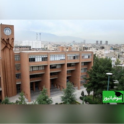 (تصویر) سبک معماری بسیار زیبای اصفهانی در قلب دانشگاه شریف