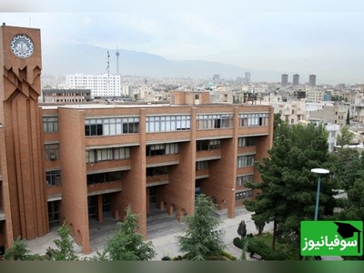 (تصویر) سبک معماری بسیار زیبای اصفهانی در قلب دانشگاه شریف