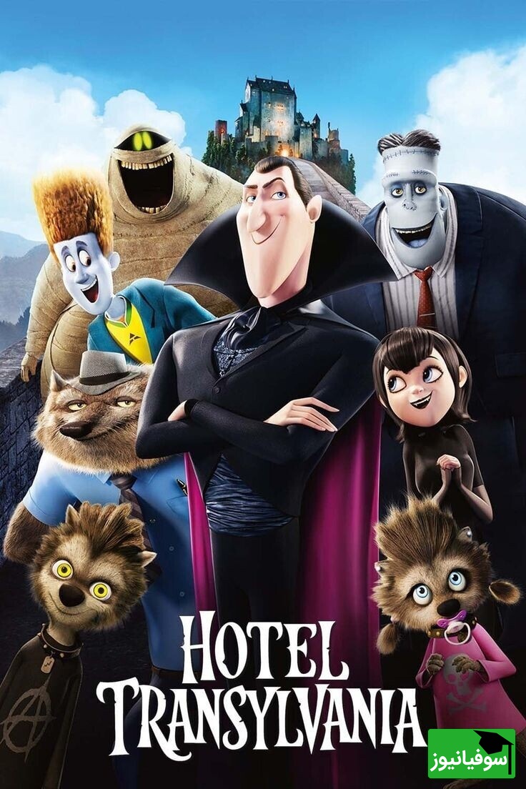 ویدیو | با اهالی هتل ترانسیلوانیا توی کمترین زمان زبان انگلیسی رو یه لقمه کن + زیرنویس فارسی چسبیده