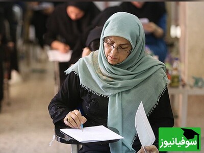 (ویدئو) رقابت نسل‌ها در کنکور 1403 / حضور داوطلب 81 ساله و دانش‌آموز 13 ساله از کرمانشاه در نوبت دوم کنکور سراسری 1403