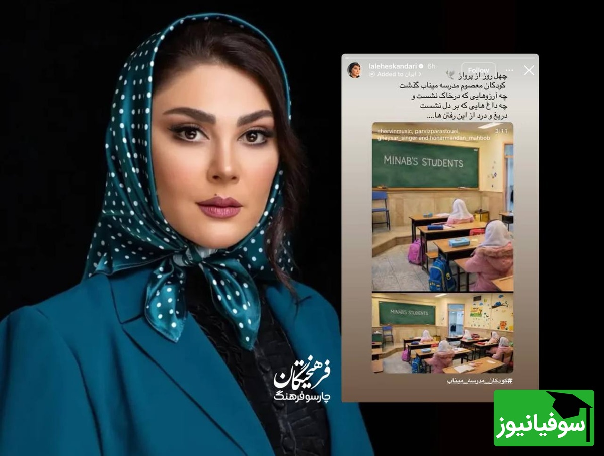 لاله اسکندری