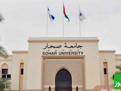 صفر تا صد تحصیل در عمان/ هزینه‌ها و شرایط و هر آنچه که باید بدانید!