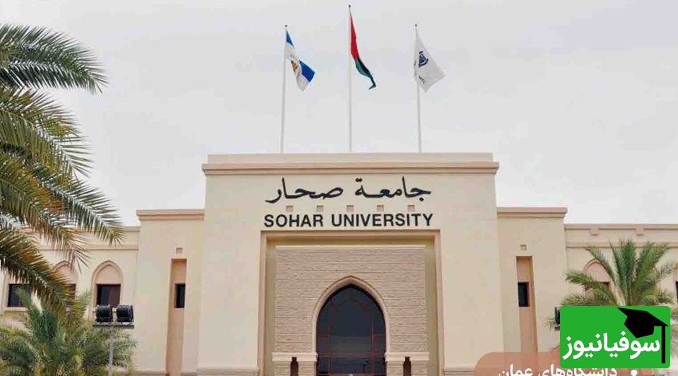 صفر تا صد تحصیل در عمان/ هزینهها و شرایط و هر آنچه که باید بدانید!