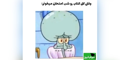 (ویدئو) طنز دانشجویی روز؛ وقتی مغزت وسط امتحان به جای درس، احکام نماز را به یاد می‌آورد 😂📚