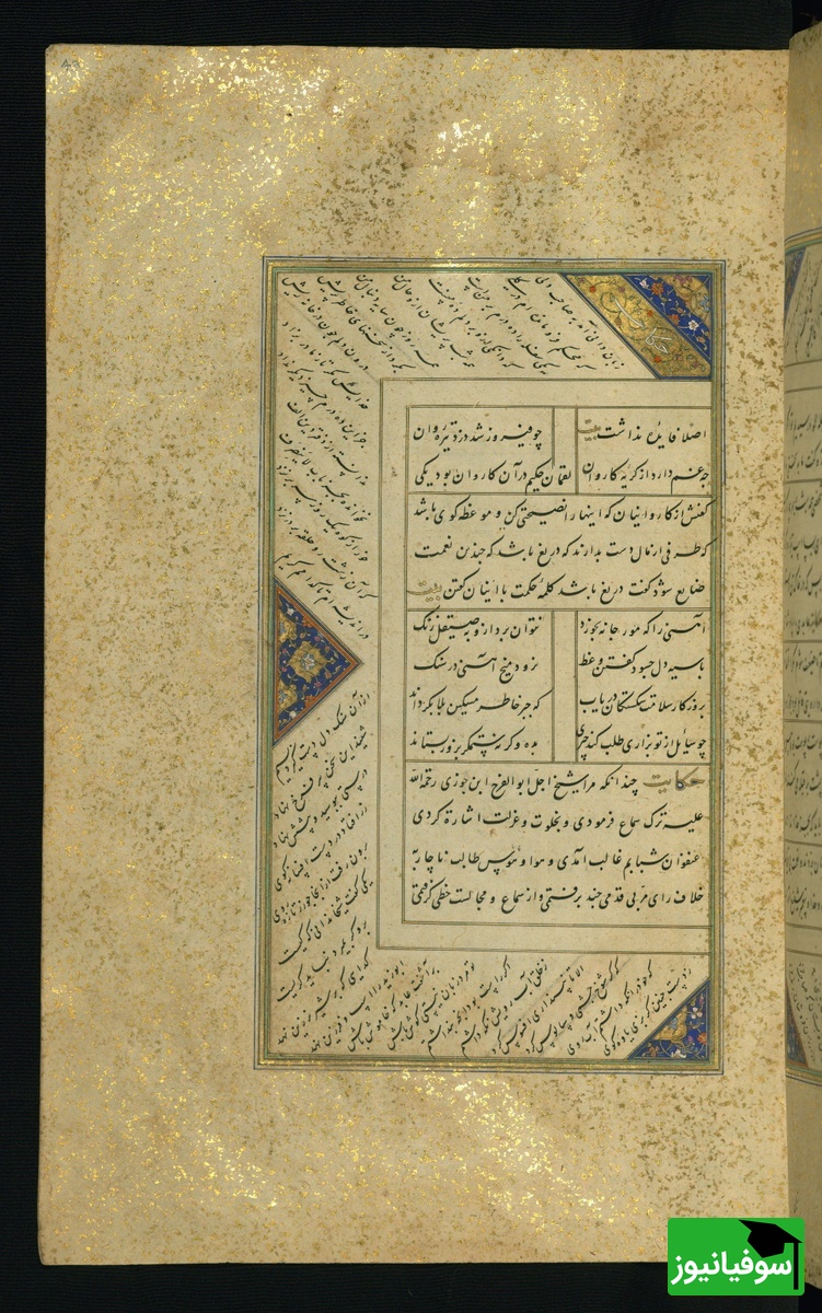 کلیات سعدی مذهب و مصور نسخه‌برداری شده توسط عبدالله بن شیخ مرشد الکاتب در قرن دهم هجری