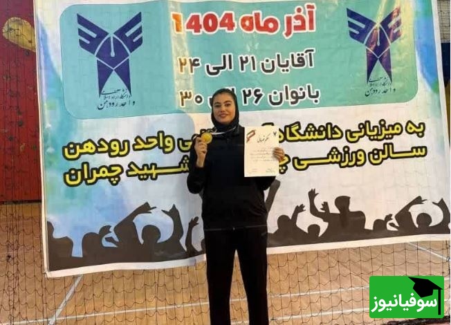 دانشجوی قزوینی صاحب مدال طلا شد