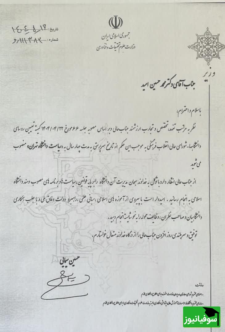 حکم انتصاب