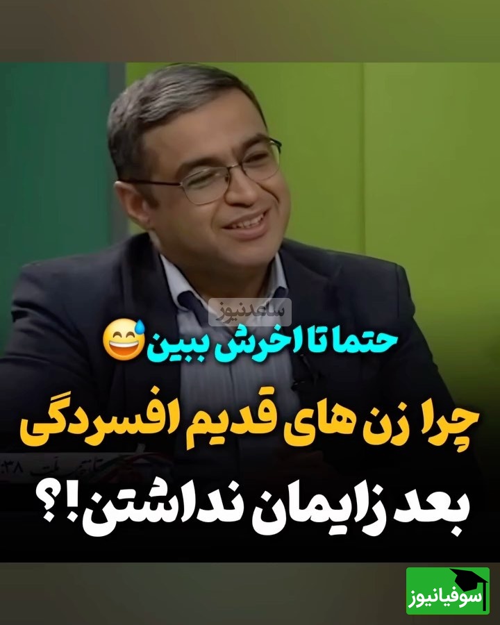 سعید عزیزی: قدیما خانمها تا میومدن افسردگی پس از زایمان بگیرن بچه بعدی رو باردار میشدن، خواست خدا بود