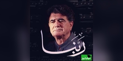 نوستالژی امروز/ یادی کنیم از خاطره انگیزترین و پرشکوه ترین ربنای استاد شجریان در اولین روز ماه مبارک رمضان+ ویدئو